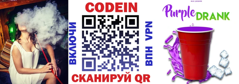 Кодеин Purple Drank  MEGA как войти  Велиж 